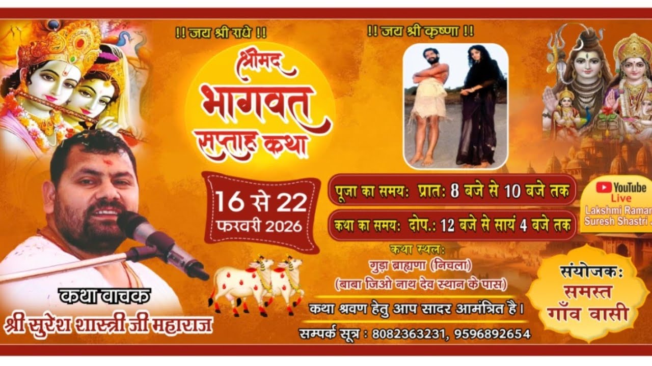 🔴LIVEदिन6||श्रीमद्भागवत कथा🌹 गुढ़ा ब्राह्मणा (बल्लेबाग)🌺श्री सुरेश शास्त्री जी महाराज