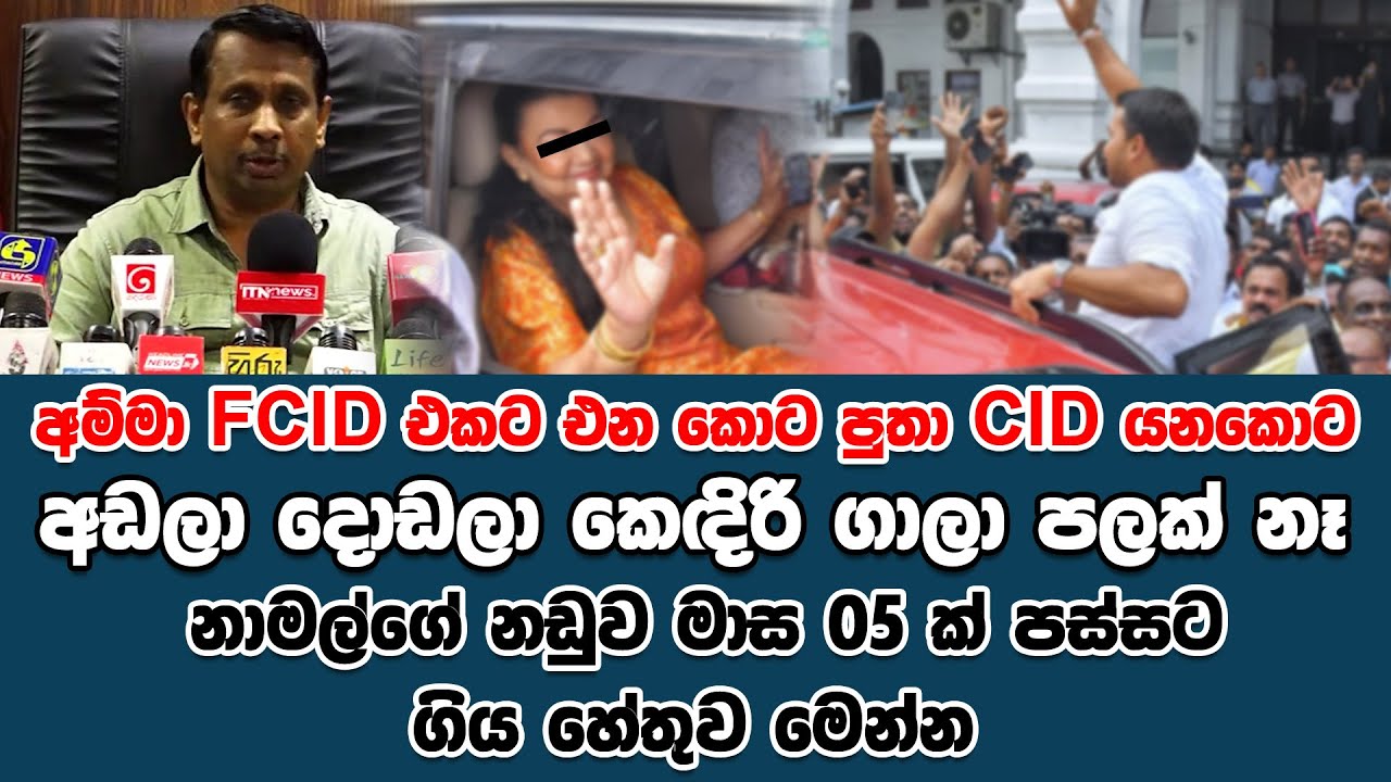 අම්මා FCID එකට එන කොට පුතා CID යනකොට අඩලා දොඩලා කෙඳිරි ගාලා පලක් නෑ  | SUDAA STUDIO |