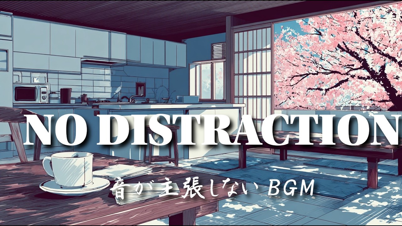 音が主張しないBGM｜春の窓辺と桜｜no distraction Spring Focus Ambient 1