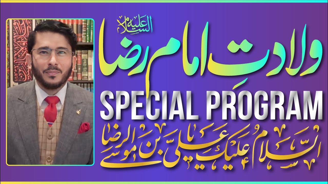 Live | Imam Reza (a.s) Birthday Special Program | Hassan Allahyari Urdu اللہیاری
