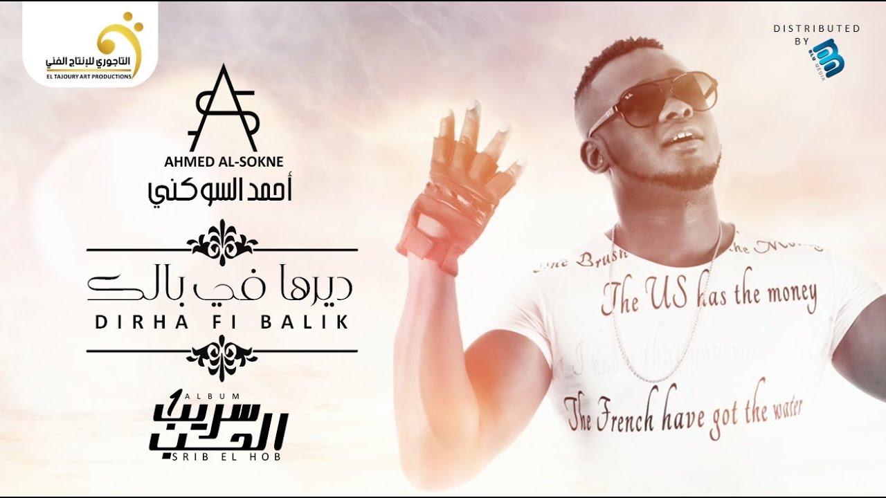 Ahmed Al-Sokne - Dirha Fi Balik أحمد السوكني - ديرها في بالك