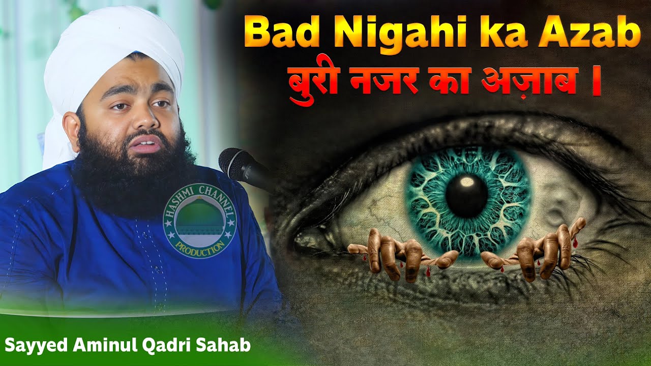 Bad Nigahi ka Azab | Sayyed Aminul Qadri Sahab