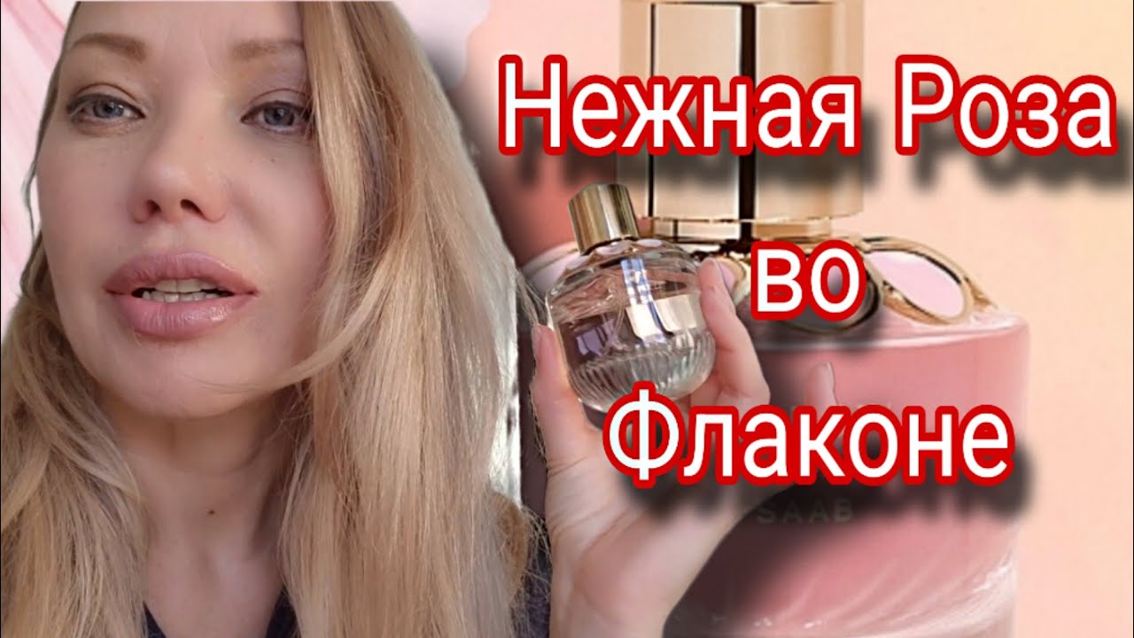 Случайно Нашла Прекрасный Аромат с Розой🩷Новинки Женской Парфюмерии🩷Ароматы по Вашим Советам🩷