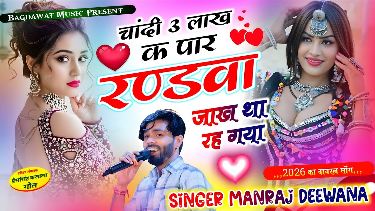 Chandi 3 lakh k paa| चांदी 3 लाख क पार रण्डवा जाख था रह गया | singer manraj diwana new song..