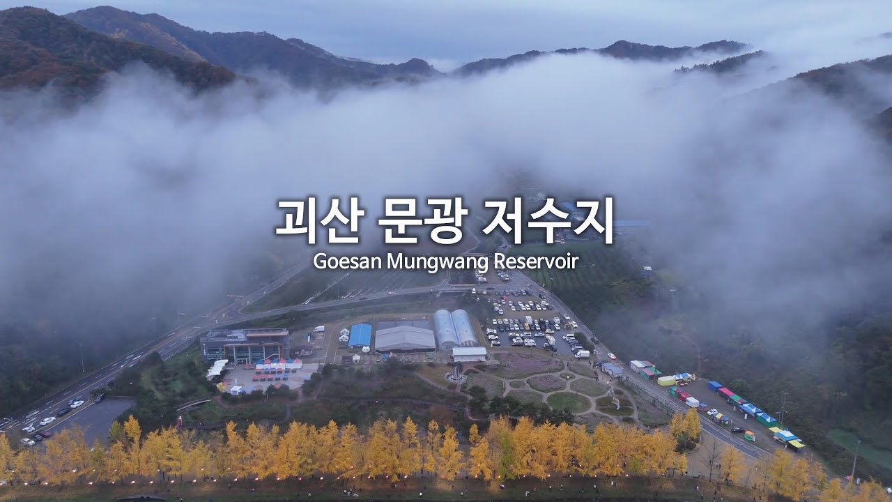 [4K] 괴산 문광 저수지 