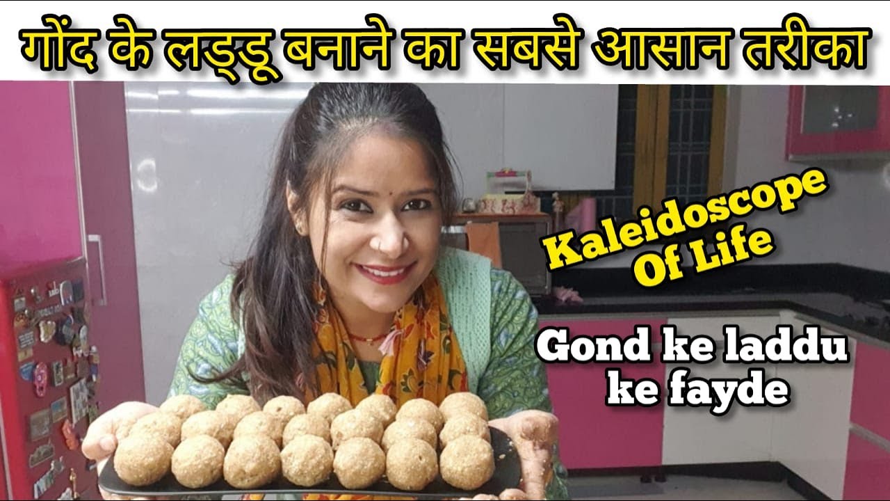GOND KE LADDU || राजस्थानी गोंद के लड्डू बनाने का सबसे आसान तरीका || #kaleidoscopeoflife #foodvlog