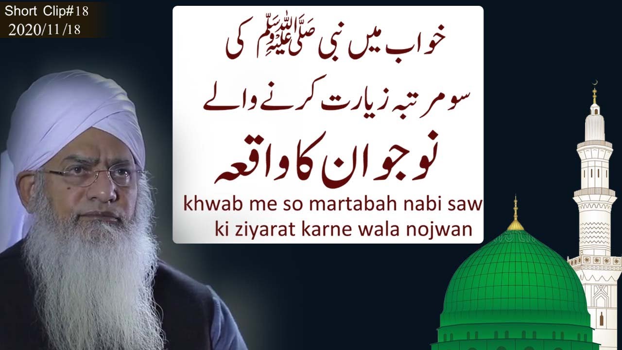 khwab me so martabah nabi saw ki ziyarat karne wala nojwan || Hafiz Peer Zulfiqar Ahmad Naqsbadi DB