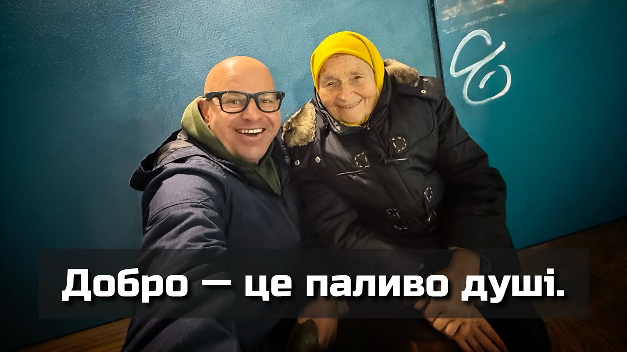 Добро — це паливо душі.