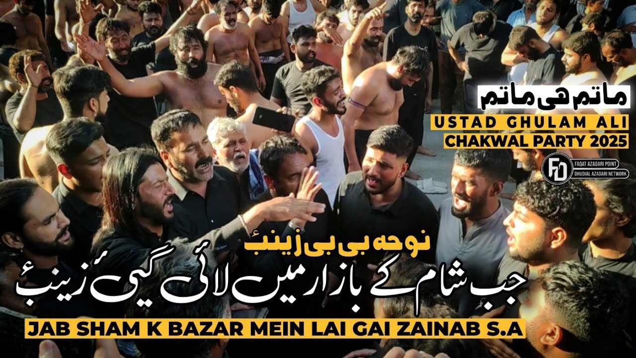 Jab Sham K Bazar Mein Lai Gai Zainab | Bazar e Sham Noha Bibi Zainab sa | Chakwal Party Ghulam Ali