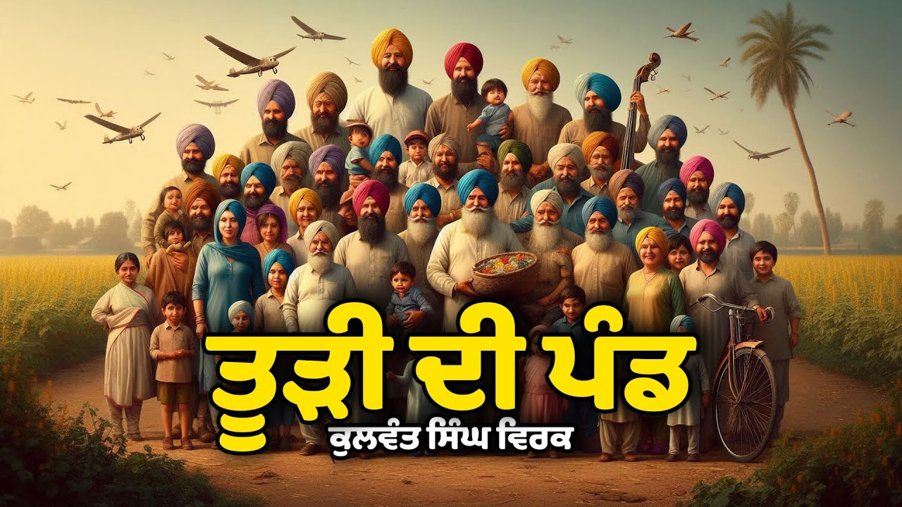 ਤੂੜੀ ਦੀ ਪੰਡ | (Punjabi Kahani) , Kulwant Singh Virk, Punjabi Kahaniyan, ਪੰਜਾਬੀ ਕਹਾਣੀ