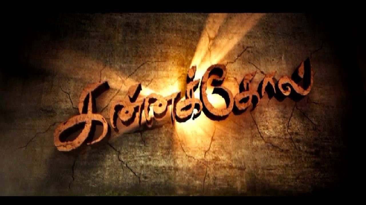 Kannakkol
