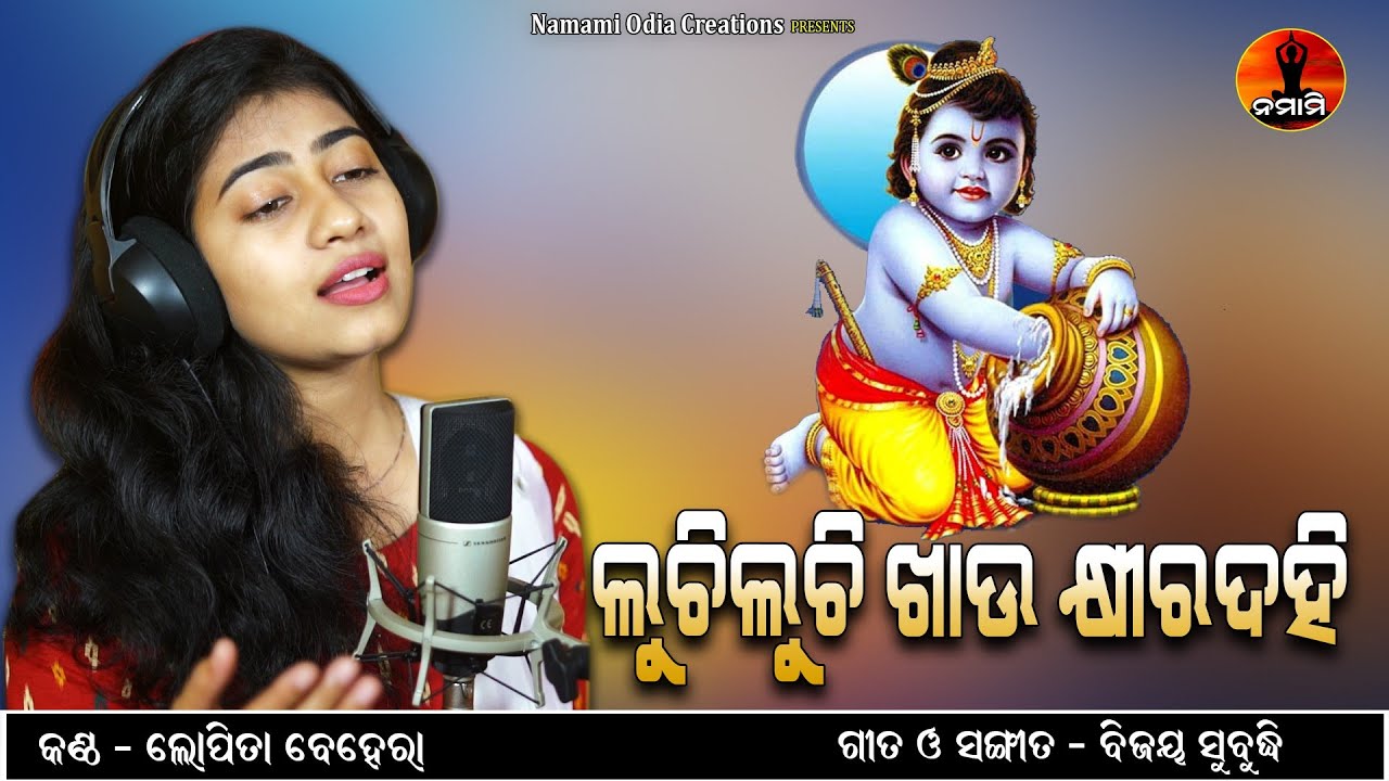 Luchi Luchi Khau Khira Dahi | Lopita Behera | New Odia Bhajan | Namami Odia Creations