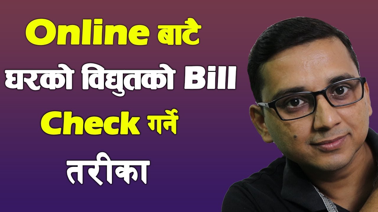 How to Check Electricity Bill Online | घरकाे विद्युतकाे Bill Online बाट हेर्ने तरीका | KG