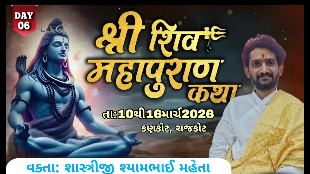 Day 6 || Shiv Mahapuran Katha || Kankot
