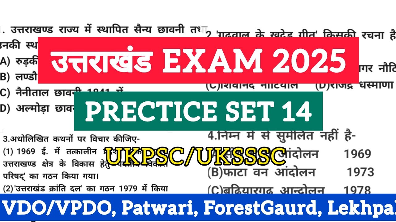 उत्तराखंड GK GS Practice Set 14 | Latest Current Affairs 2025 | Patwari VDO Police Exam #uksssc #gs