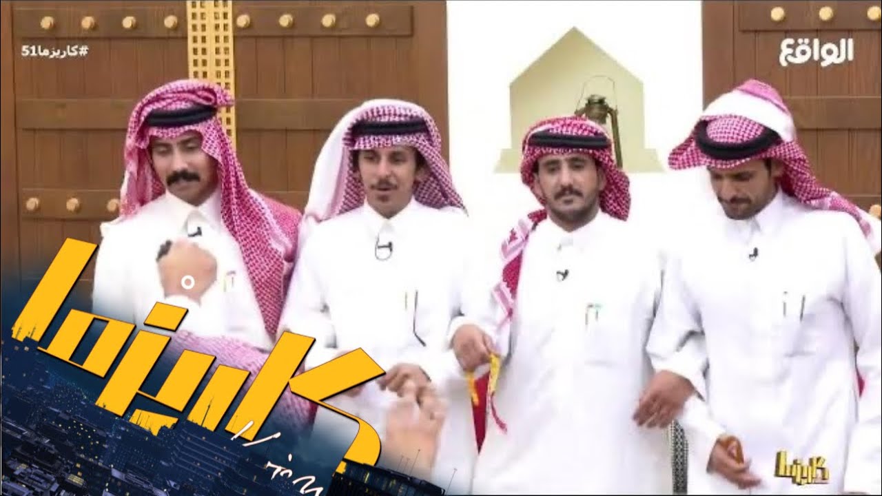 يا هل العونات في بل غاليها | عرضة الكاريزماوية في 