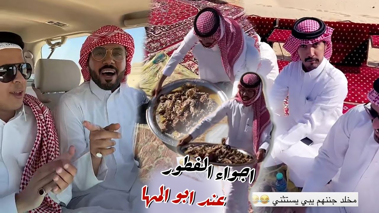 عزيمه علي الفطور بالبر عند ابو المها