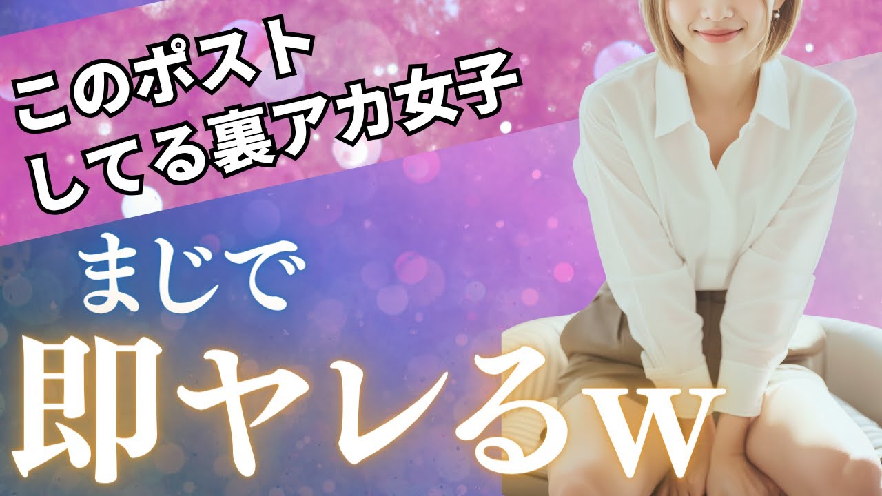 【保存版】裏垢女子と“本当に会える”8つの特徴と攻略法｜業者を避けて安全に会う裏テク #2