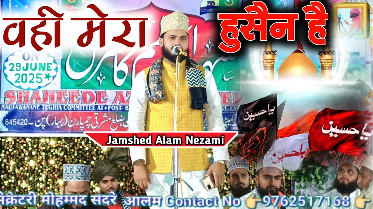 shaheed-e-azam conference bara koilahra Jamshed Alam Nezami || wahi mera hussain hai  new naat