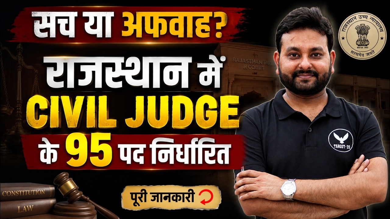 95 Civil Judge Vacancies in Rajasthan: Big News! | Civil Judge Vacancy
