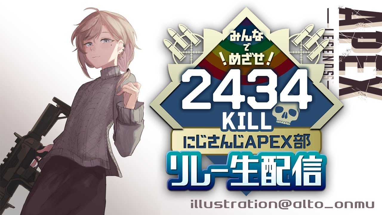 APEX ｜ ２４３４キルリレー　叶視点  #3【にじさんじ/叶】