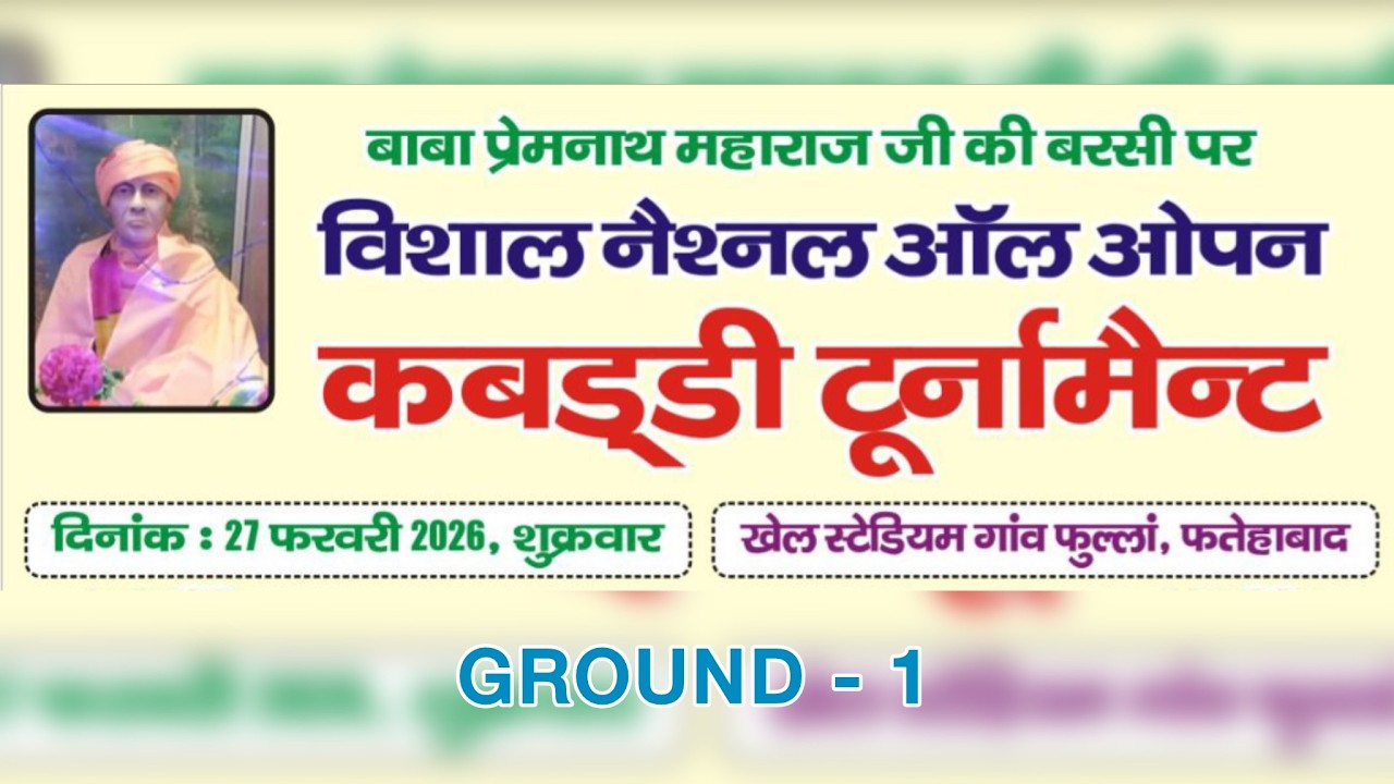 🔴Phoolan Fatehabad | फुल्लां फतेहाबाद | National Kabaddi Tournament Live | KABADDI HARYANA | 27.2.26