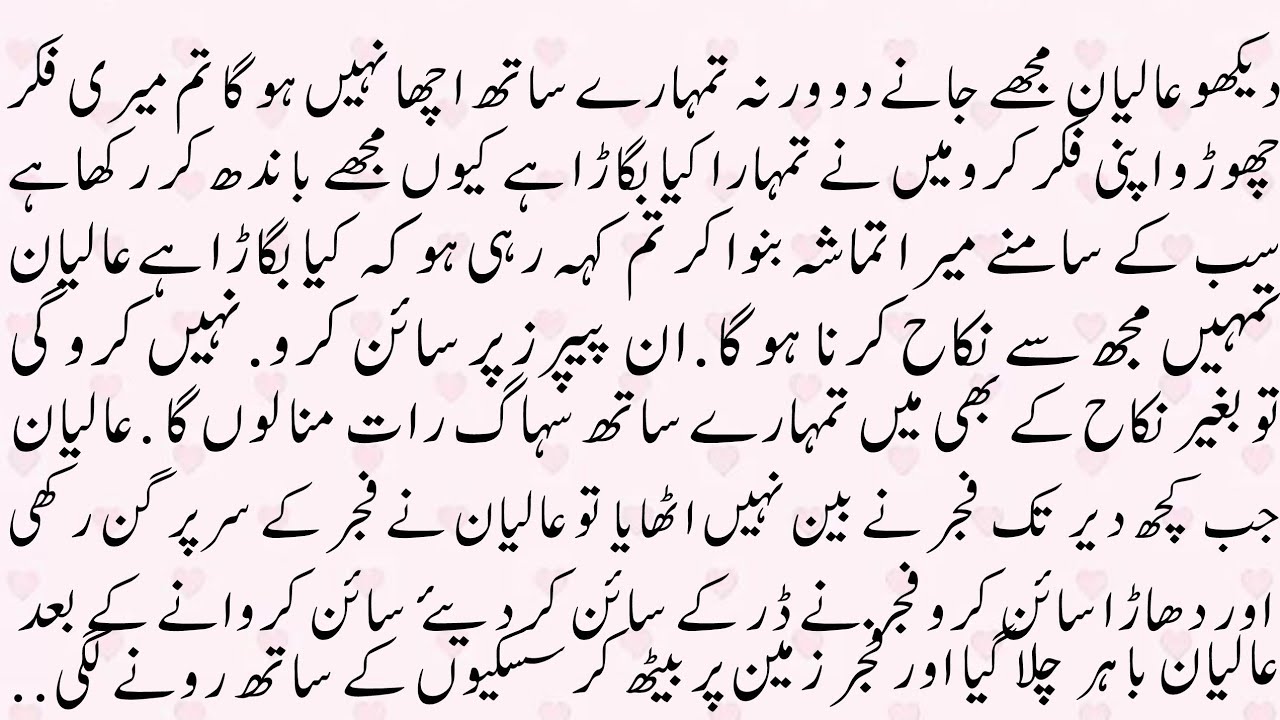 Urdu Novel | Zalim Ishq | Force marriage based | Romantic Novel in Urdu