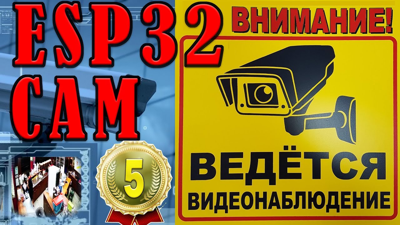 ESP32-Cam Как сделать стоп кадр из видео, сохранить его на SD карту, просмотреть и удалить