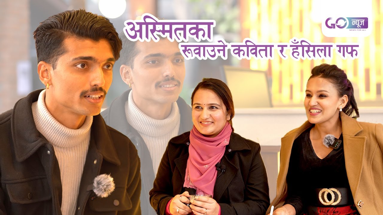 यो देश पैसा हुनेको मात्रै रहेछ ।। ASMIT CKR REGMI ।। Nepali Poem ।। Nepali Kavita।।