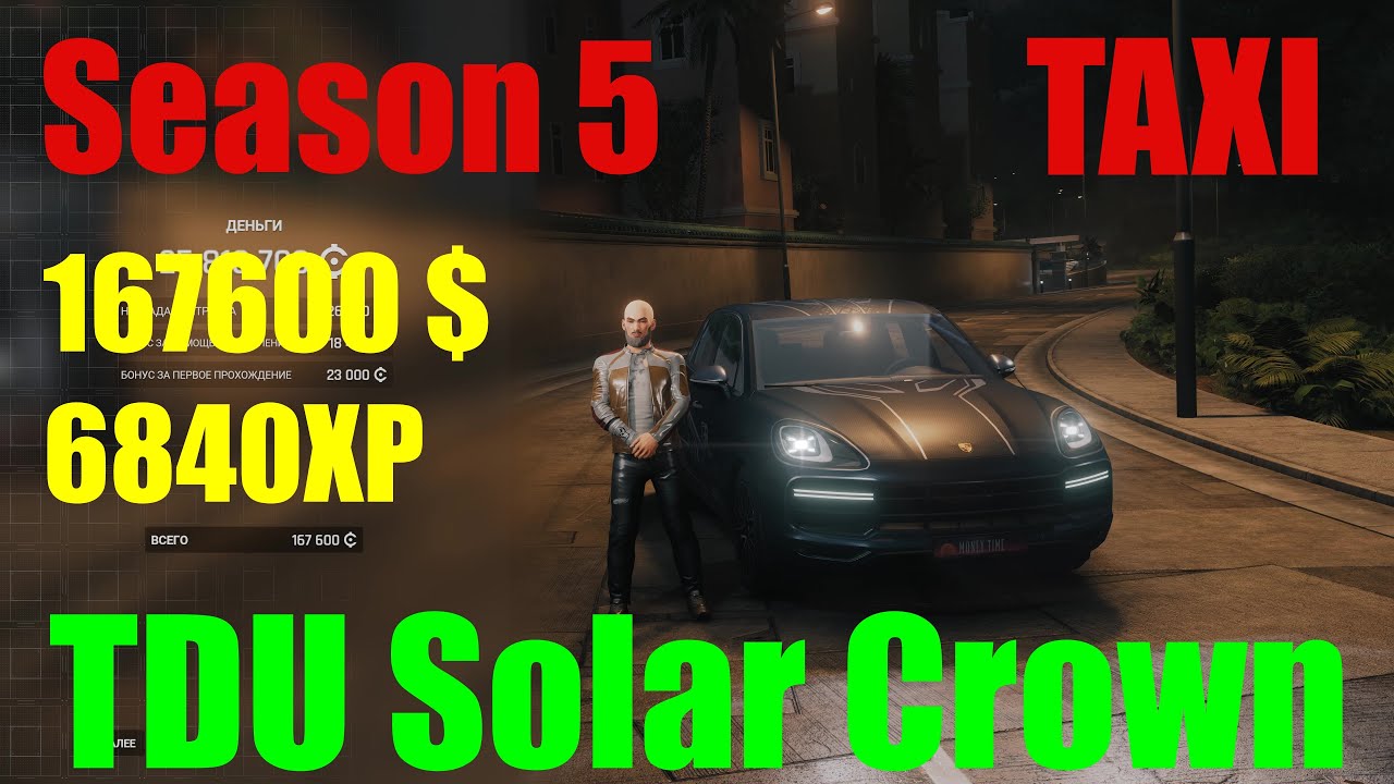 TDU Solar Crown, Season 5, HK, Taxi. 06 min: 167600$, 6840XP