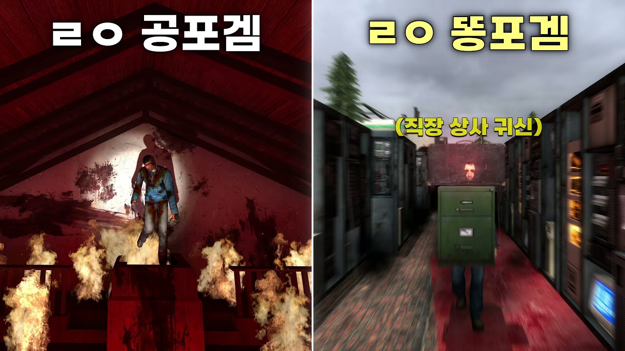 여러 의미로 공포인 하프라이프 2 유저 창작 맵들을 해봤습니다...