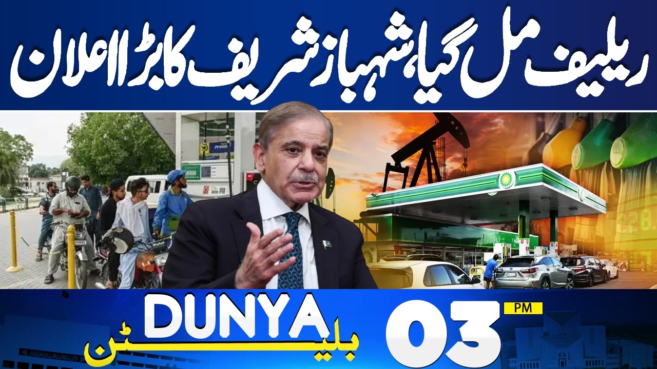 Big Relief For Public | New Market Timings | Shehbaz Sharif's Statement| Budget 2026 | 03PM Bulletin