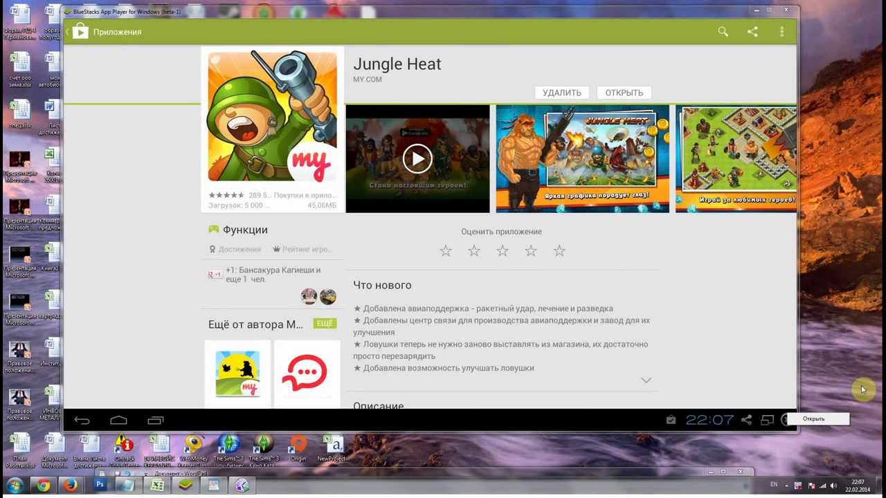 Скачать Jungle Heat - миф или реальность?