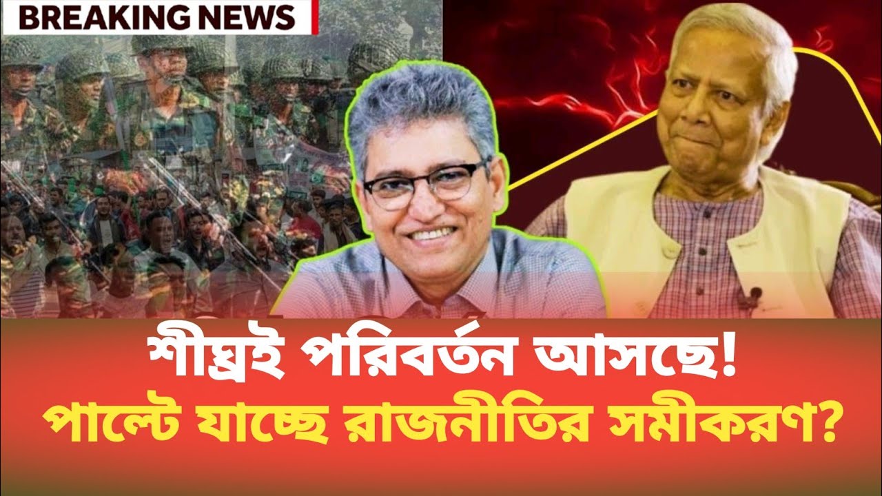 শীঘ্রই পরিবর্তন আসছে! পাল্টে যাচ্ছে রাজনীতির সমীকরণ? Masood Kamal | BDP Talk Show 