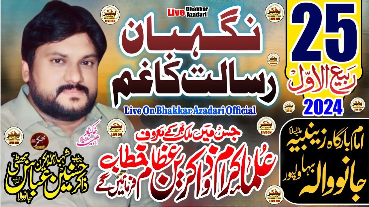 #live #Majlis 25 Rabiul Awal 2024 Imam Bargah Zainbia Januwala Bahawalpur@BhakkarAzadariOfficial