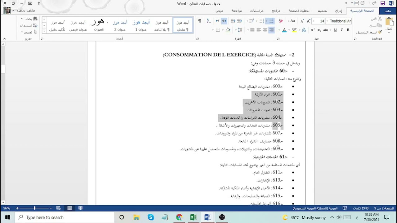 التمرين 01 حول جدول حسابات النتائج