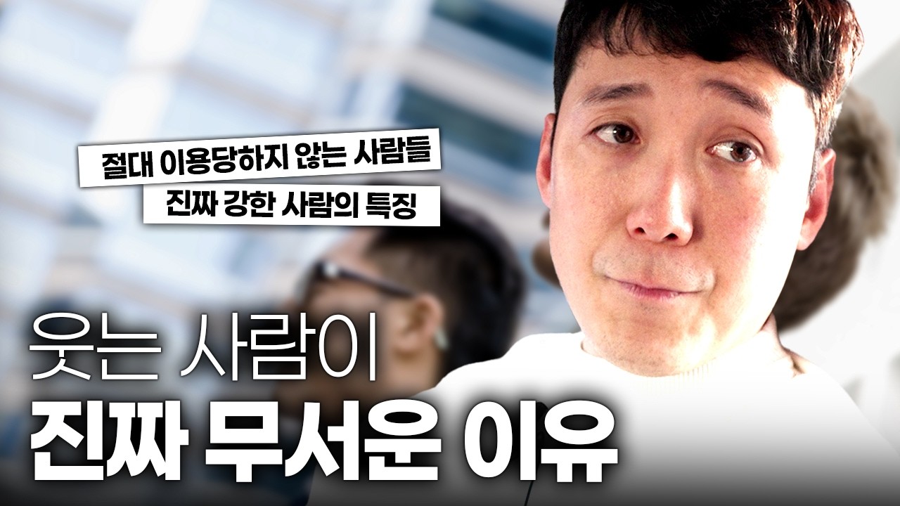 착해도 함부로 대할 수 없는 사람의 특징 外ㅣ35분 통합본 연속재생