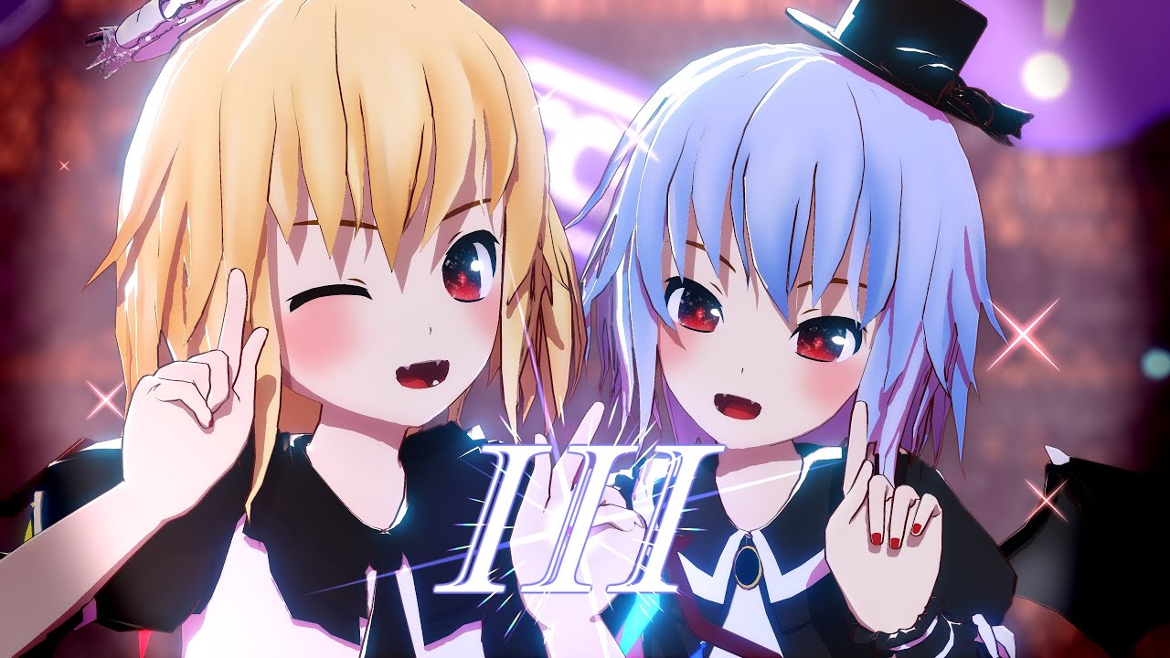 【東方MMD】III｜黒レミリア＆白フランちゃん