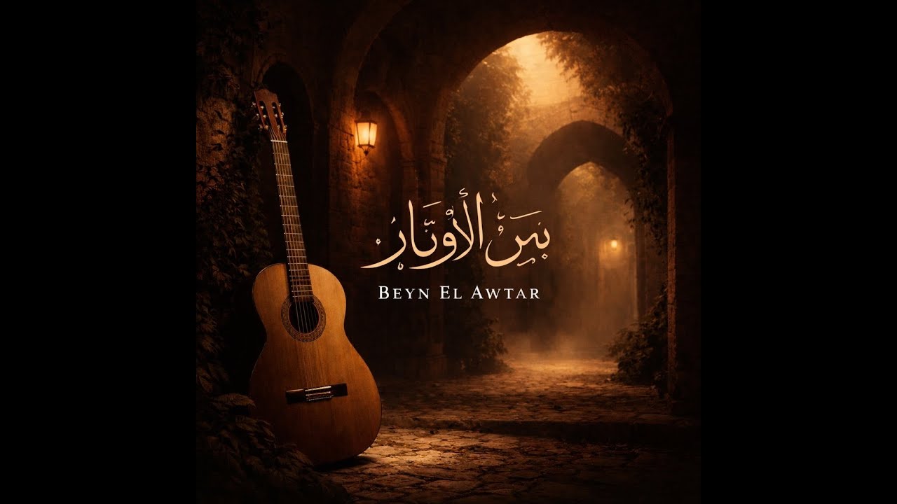 Beyn El Awtar | Oriental Andalusian Chill