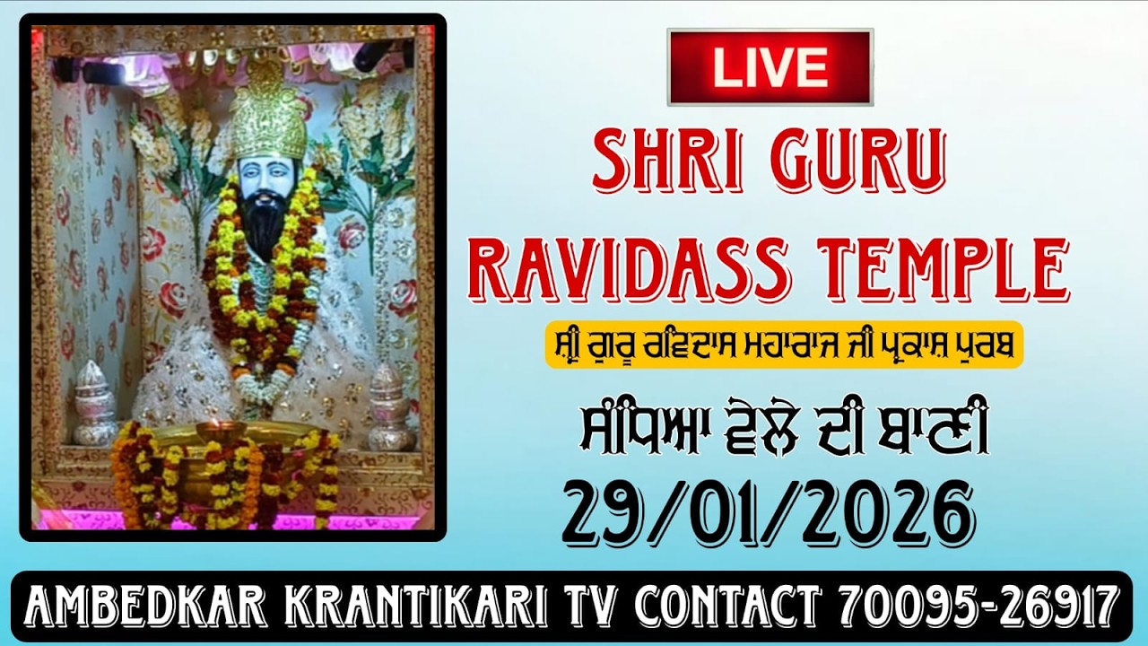 Live Shri Guru Ravidass Maharaj ji Kanshi Program | kanshi live | Today live | 28/01/2026 |
