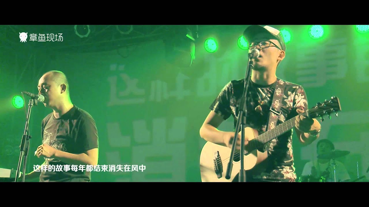 Octolive|黑撒乐队《流川枫和苍井空》Black Head