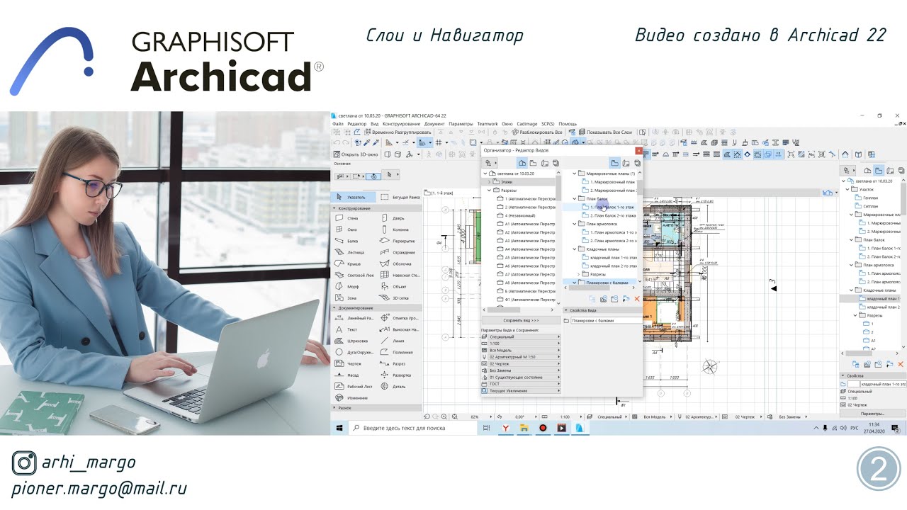 Слои и Навигатор ArchiCAD 22 Урок №2