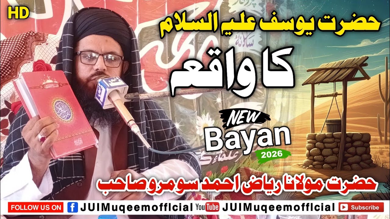 Hazrat Yousuf (AS) Ka Waqia | New Full Bayan 2026 | Molana Raiz Ahmed Soomro Sahab