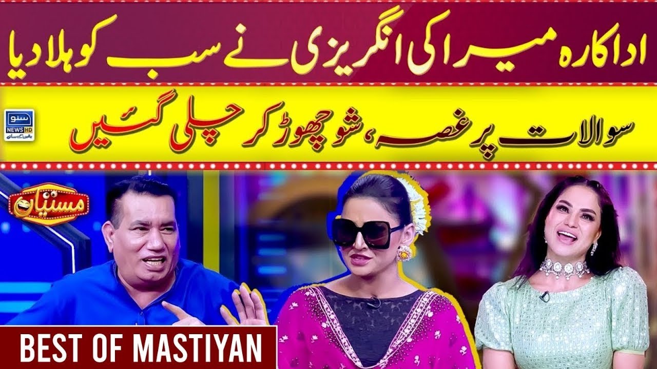Meera Jee Ki Tofani English Ny Sub ko Hila Dia | Nasir Chinyoti | Ukasha Gul |   Best of Mastiyan
