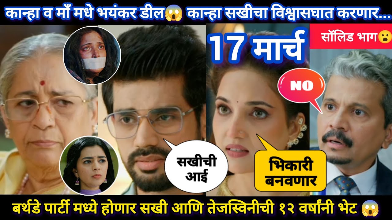 lapandav today episode review|माँ साठी सखीची प्रॉपर्टी स्वतःच्या नावाने करून कान्हा करणार विश्वासघात