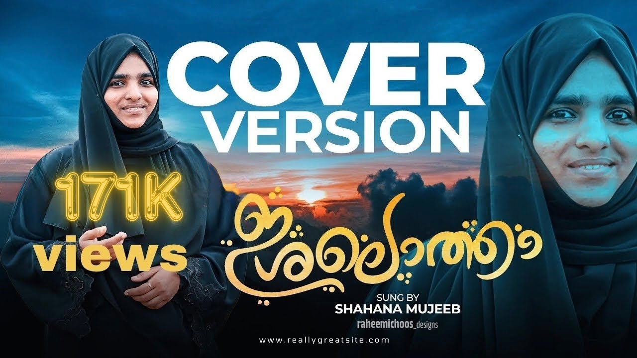 Ishalothaa | ഇശലോത്താ | Cover song by Shahana mujeeb | Mappila Song