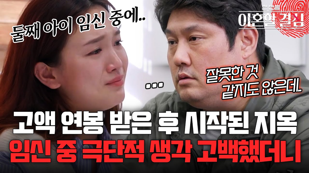 고액 연봉 받은 후 시작된 지옥🔥 임신 중 극단적 생각 고백했더니..😱 [#이혼할결심] | MBN 20240908 방송