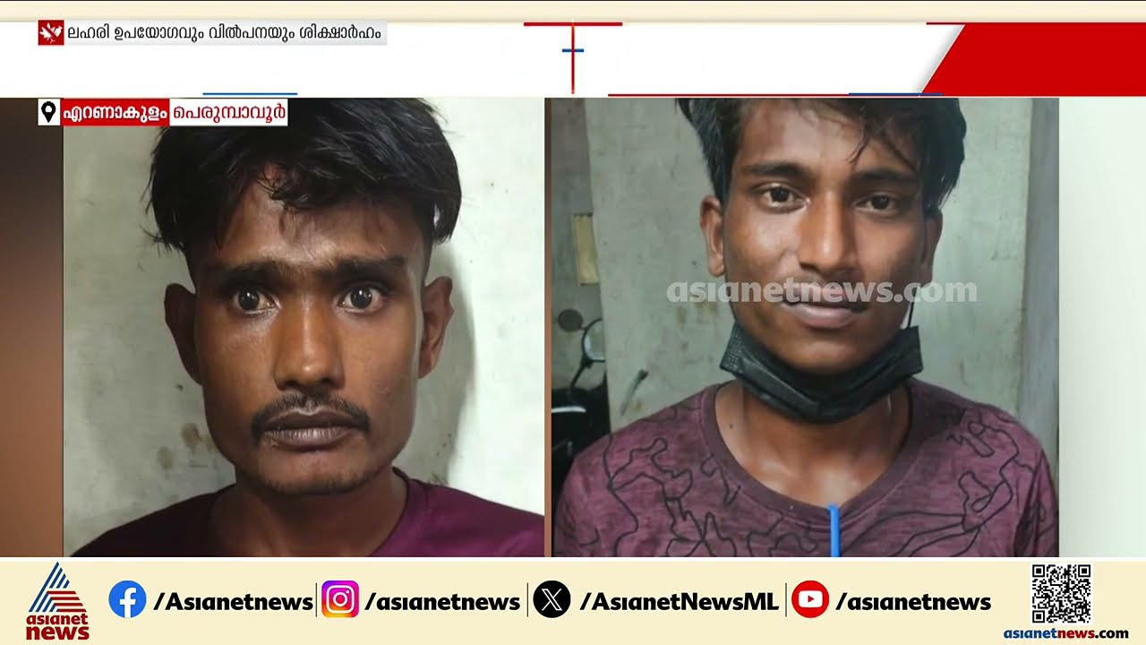 പൊതുസ്ഥലത്ത് പട്ടാപ്പകൽ മാരക ലഹരിമരുന്ന് കുത്തിവച്ച് ഇതര സംസ്ഥാന തൊഴിലാളികൾ; നടപടിയുമായി പൊലീസ്