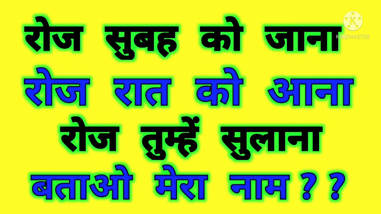 hindi paheliyan. hindi ukhane. HINDI PAHELIYAN NEW. PAHELIYAN. UKHANE.