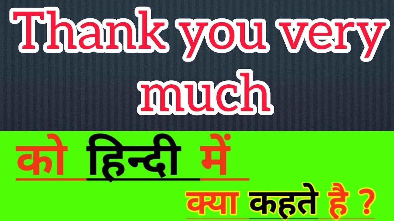 Thank you very much ka hindi meaning || Thank you very much ka hindi matlab kya hota hai ||